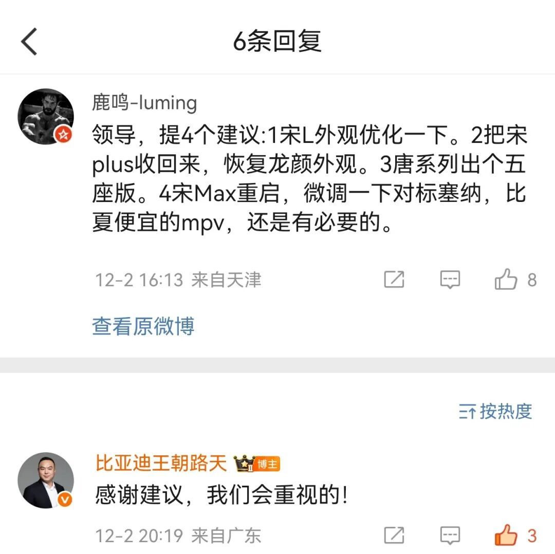 有网友对 王朝网的车型提出了不少建议，看 晚上8点多还在回复，说对宋L、宋Max