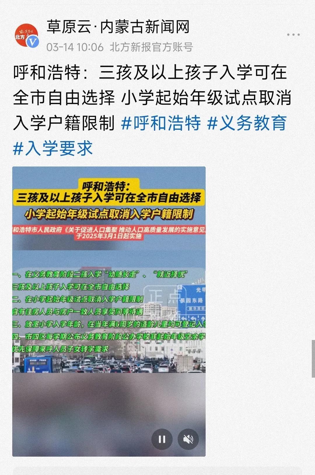 内蒙古为了鼓励生孩子也是拼了！入学的户籍限制都取消了，就是说你想上哪个小学随便挑