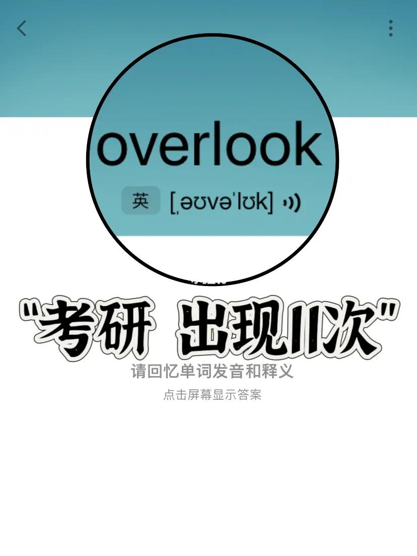 “over”家族 默默记起来！