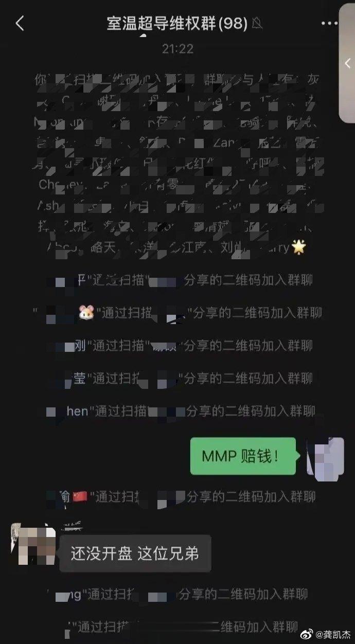 #韩国超导低温学会称LK99不是常温超导体# 好的，群已经建好了，赔钱！[dog