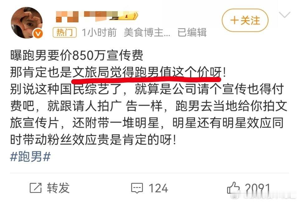 奔跑吧道歉嗯，跑男开始转移视线了。道歉很及时，但是跟850万天价宣传费毫无关系。