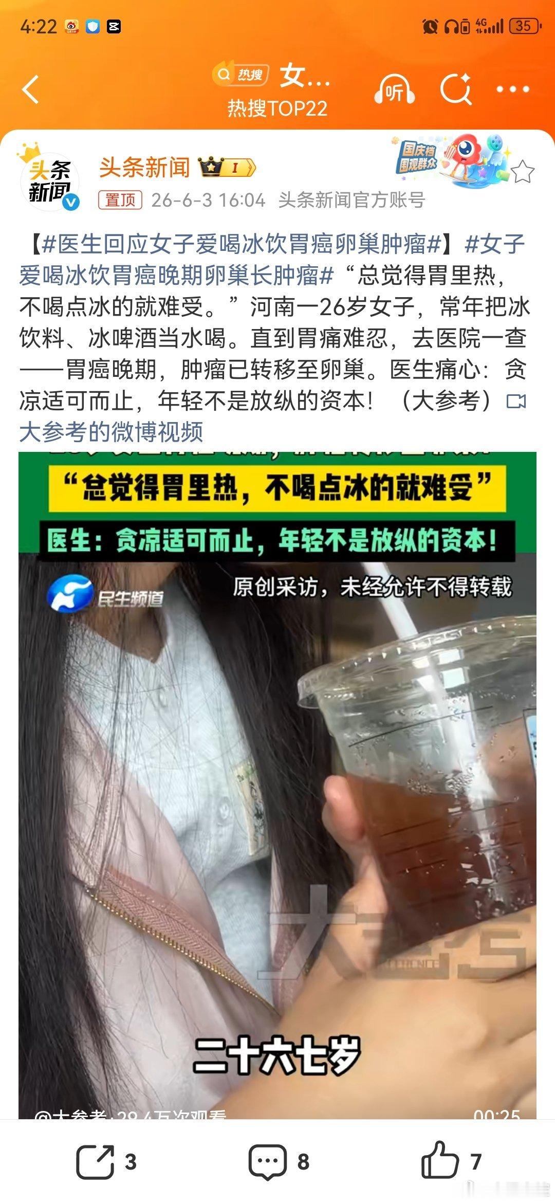 医生回应女子爱喝冰饮胃癌卵巢肿瘤医生明明诊断说的是胃癌转移到卵巢新闻热搜却是胃癌