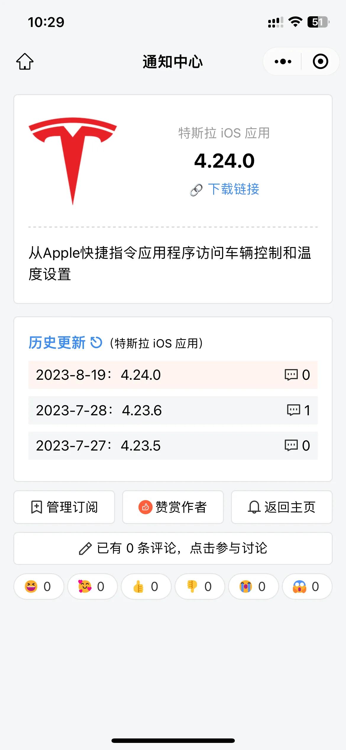刚刚收到“通知中心”的通知，
特斯拉 iOS 应用更新了，
新版本增加快捷指令功