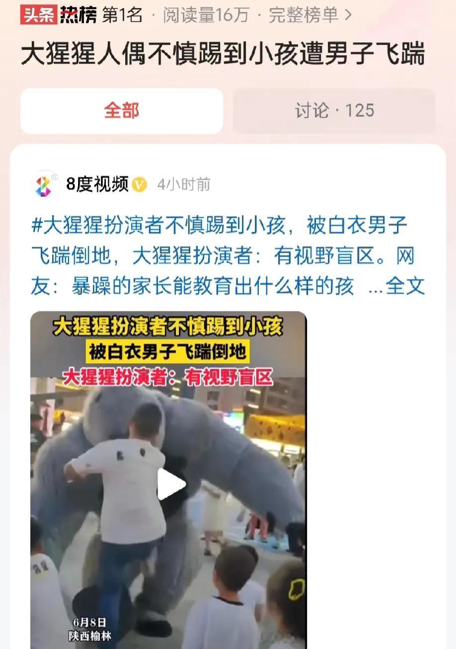 陕西榆林，大猩猩人偶扮演者不小心绊倒了小朋友。可舐犊情深的家长忍不了了，上来就是