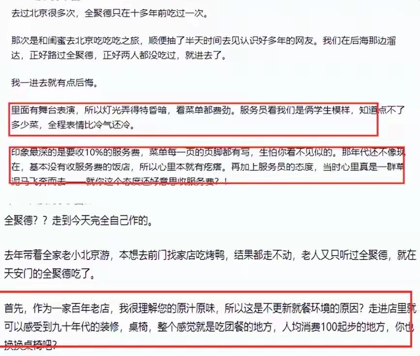我是北京人，但我快20年没进过全聚德了。

上周刷手机，看到一个数据愣了半天：2