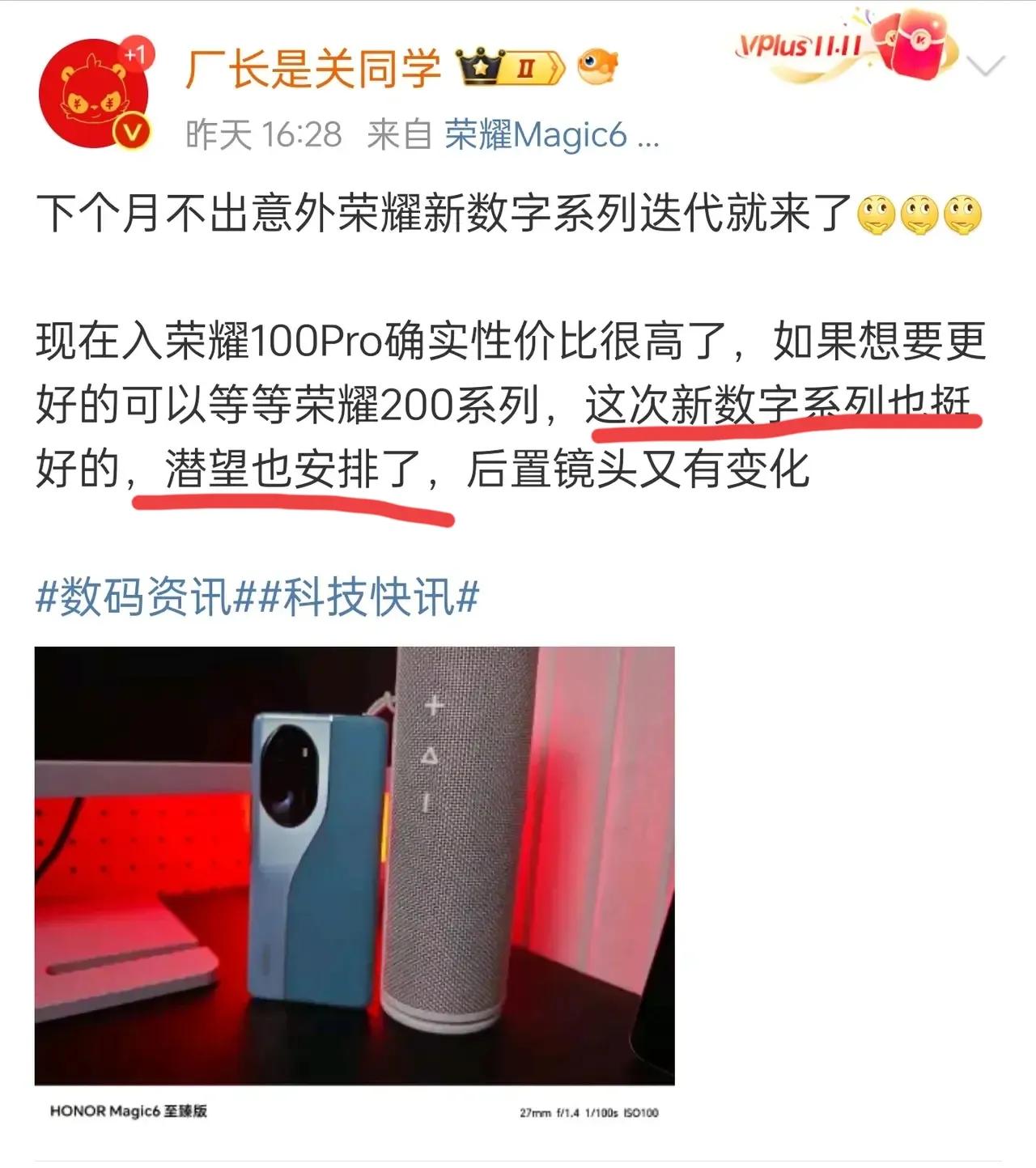 太炸裂了！荣耀这是要背刺旗舰用户的存在啊[捂脸]连荣耀数字系列都要上潜望长焦和可