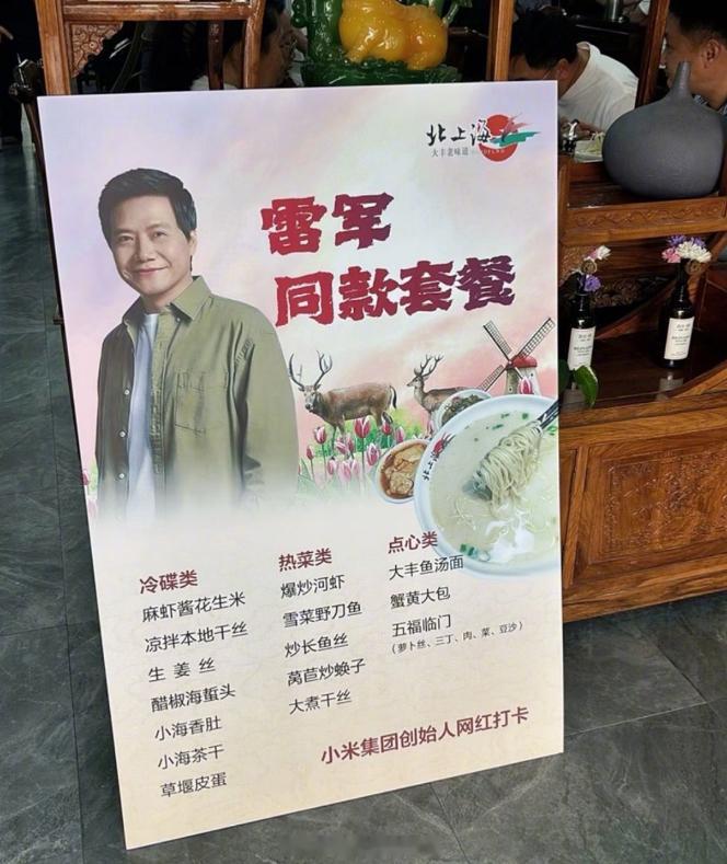 雷军同款套餐上线，老板是懂流量的... 