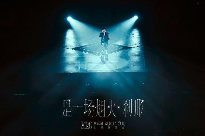 胡彦斌演唱会八城官宣 看到郑州在名单里，直接激动到不行！胡彦斌的现场魅力只有去过