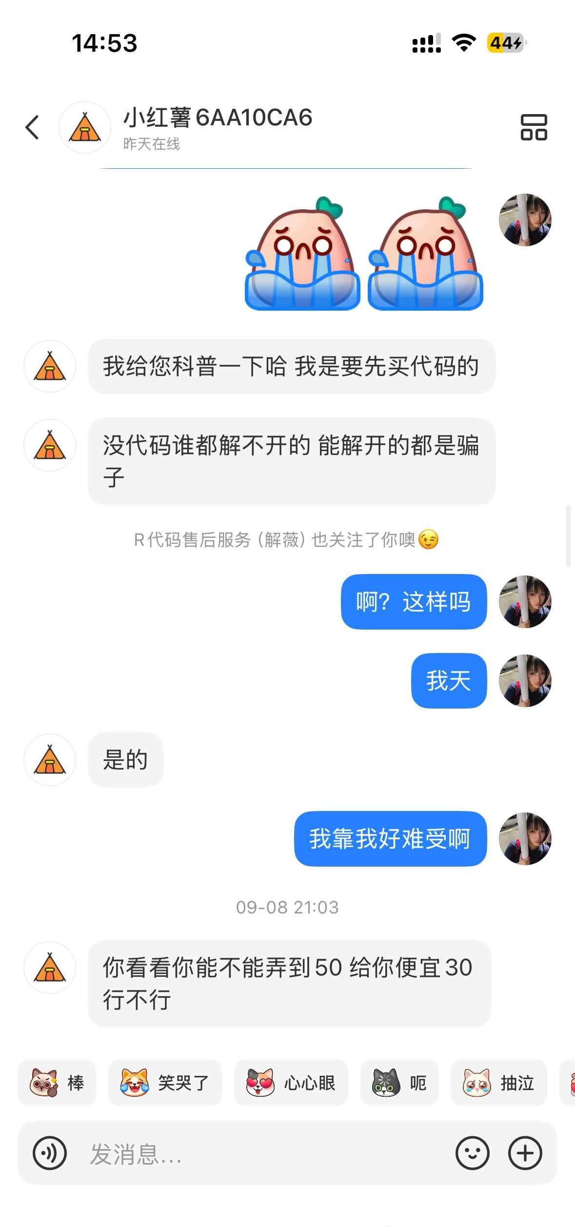 避雷！微信付费解封被骗110块，最后还让我帮
各位，千万不要相信任何“付费解封微