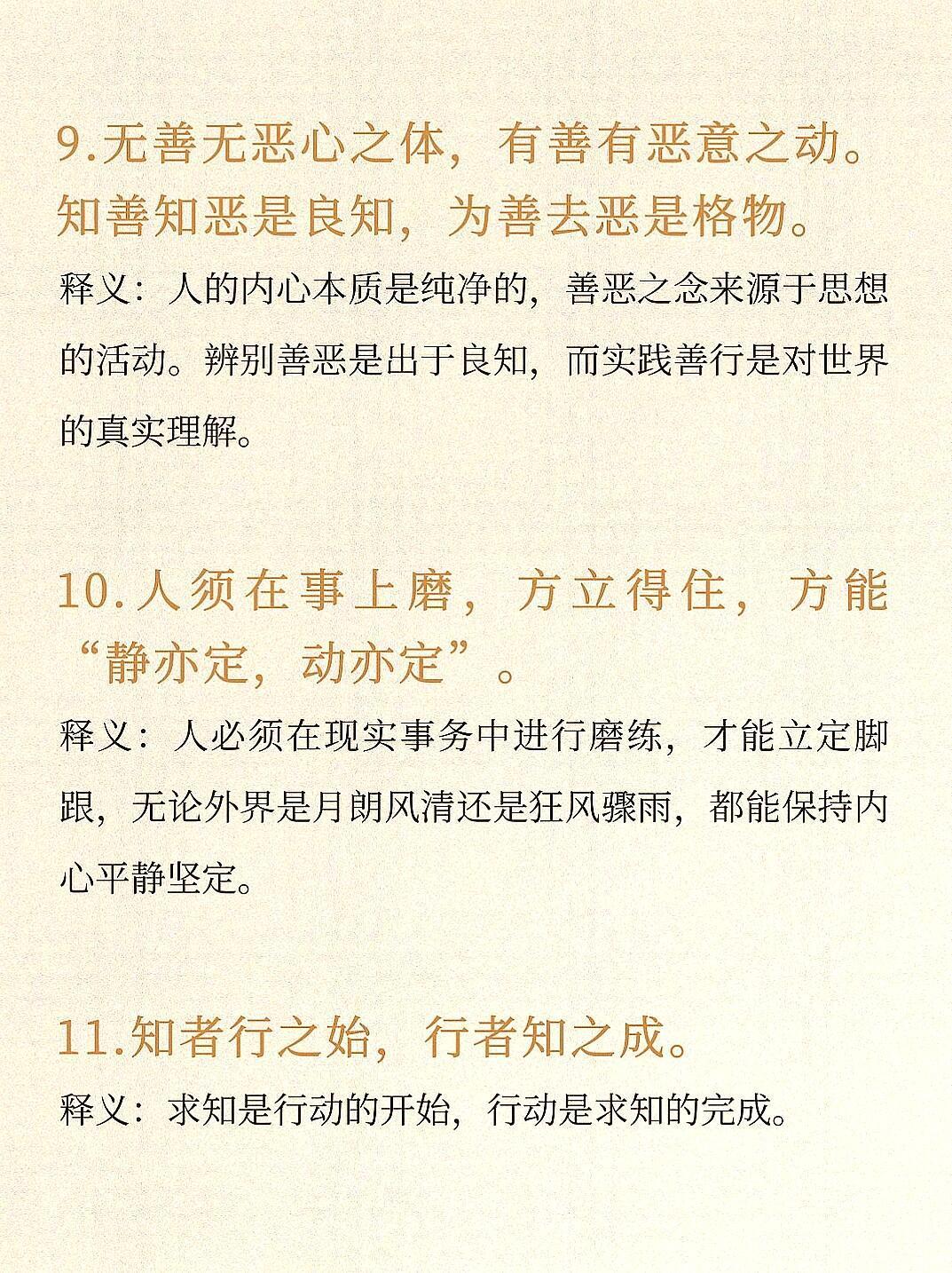 王阳明18句金句，哪句能戳中你？ ​​​