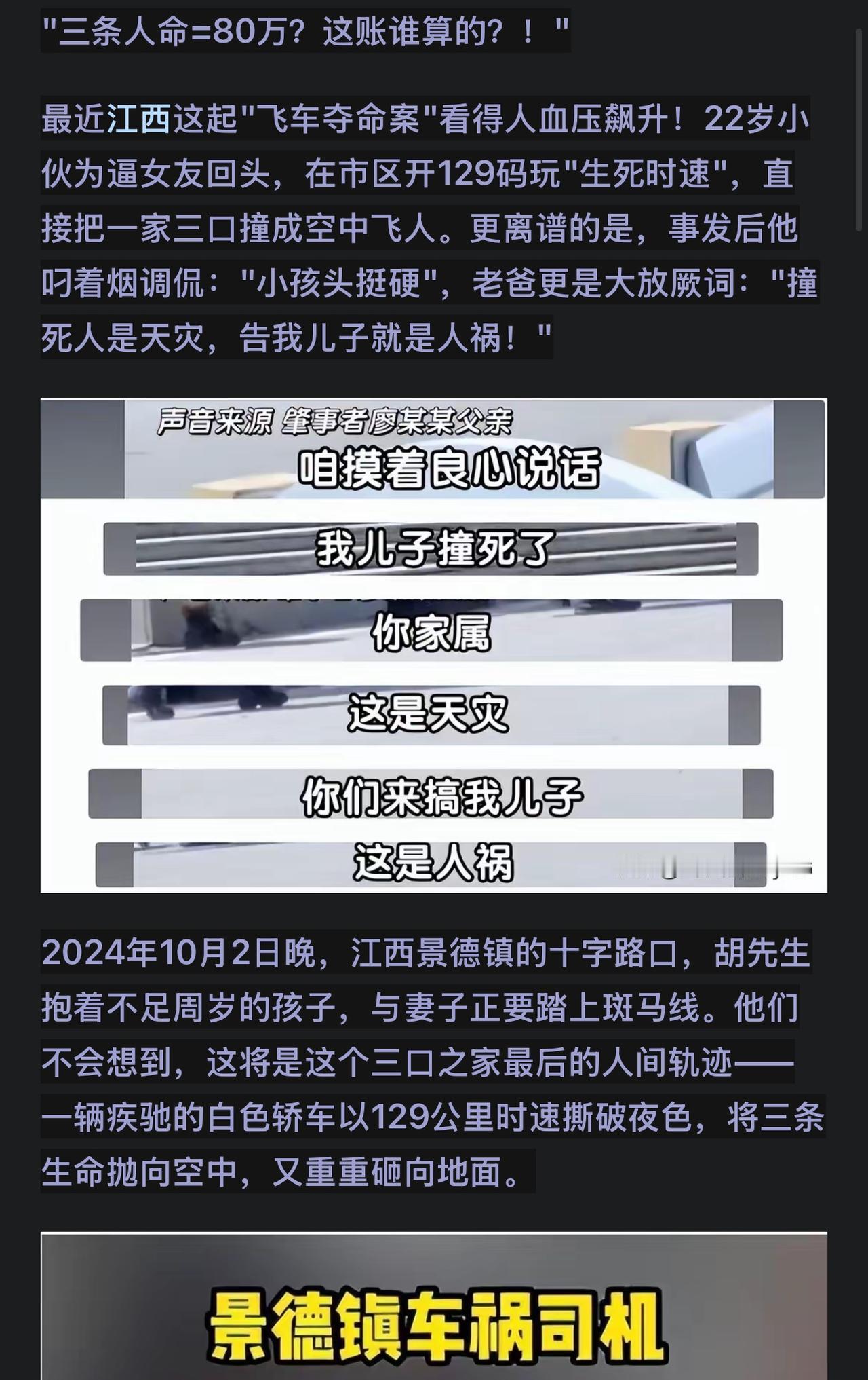 强烈呼吁必须严惩这个司机
这不只是在挑战法律的底线
更是在挑战中国人社会人伦的底