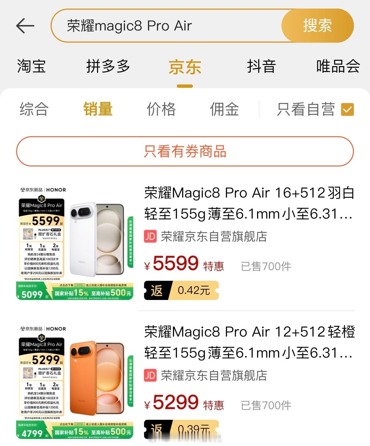 看了下荣耀Magic8 Pro Air的销量，果然……天猫看不到京东是700+这