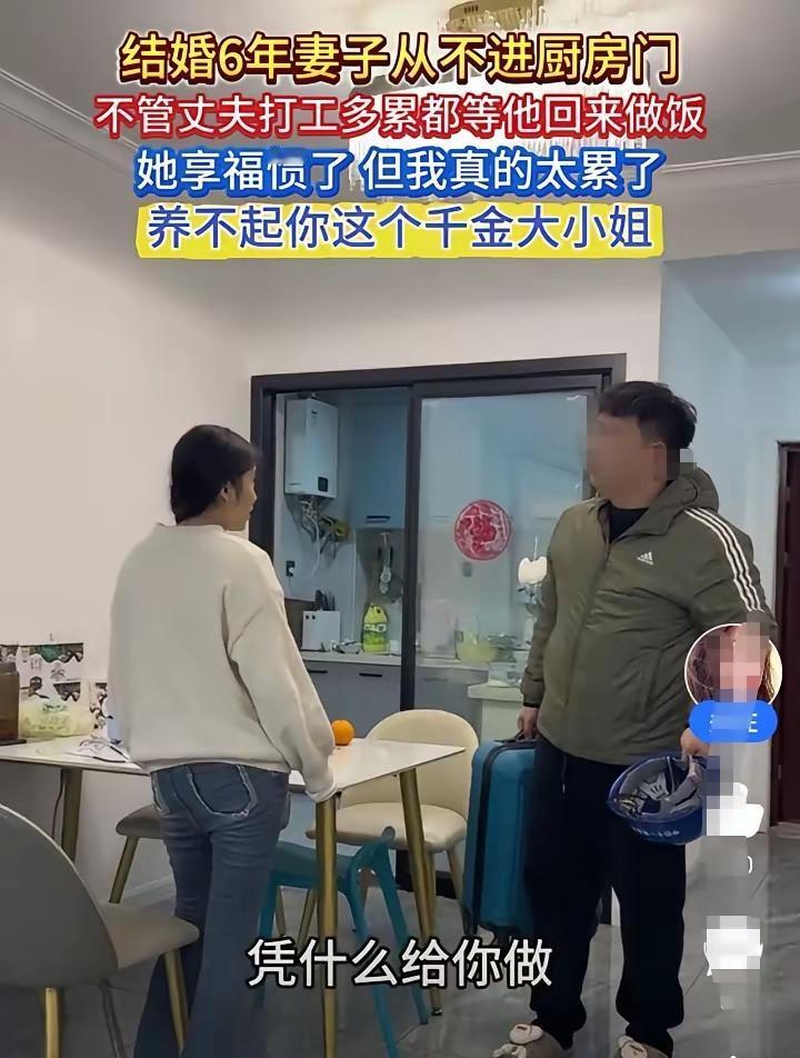 结婚6年，妻子从不进厨房，不买菜，不煮饭，不洗碗！每天都是男人下班回来买菜煮饭，