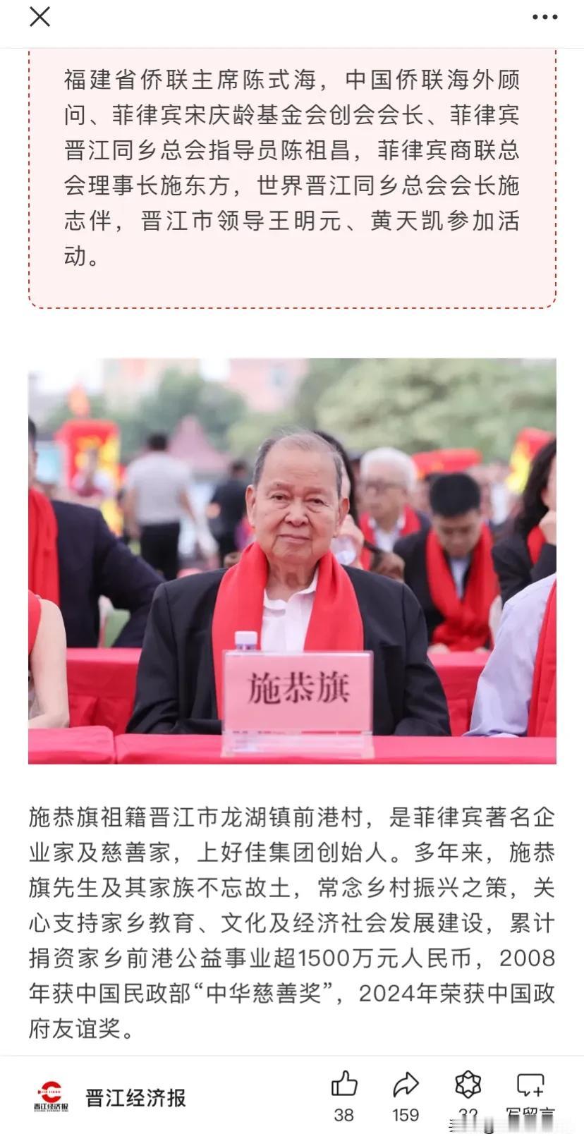 捐赠❗来自晋江龙湖镇的施恭旗家族再次捐资950万。其中100万助力教育事业发展。
