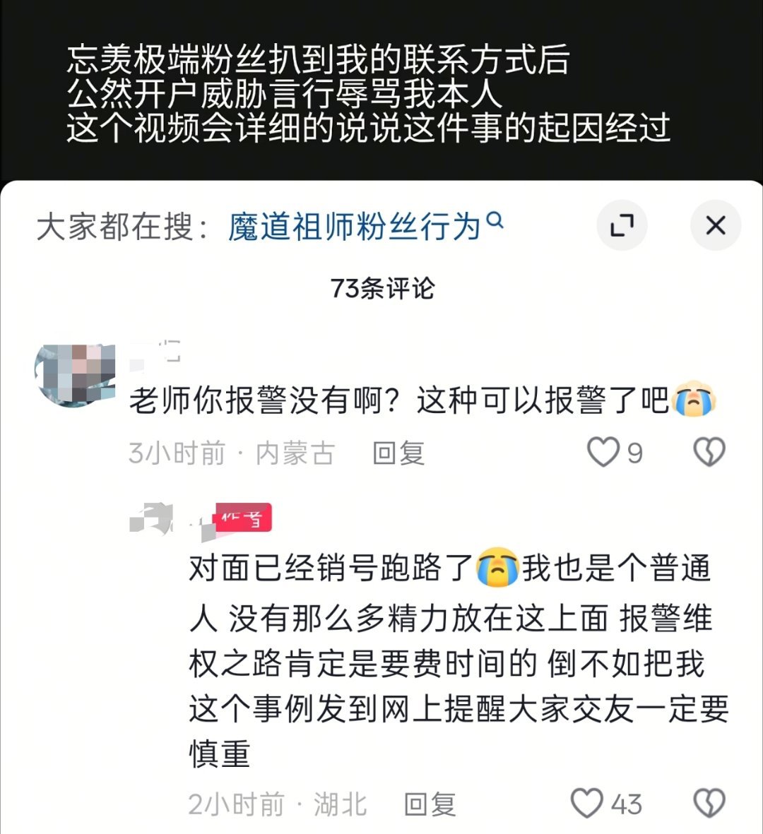 宝贝别害怕，忘羡姐已经报警并发晋江文学城站短了，一定会保护你的[抱抱][抱抱][