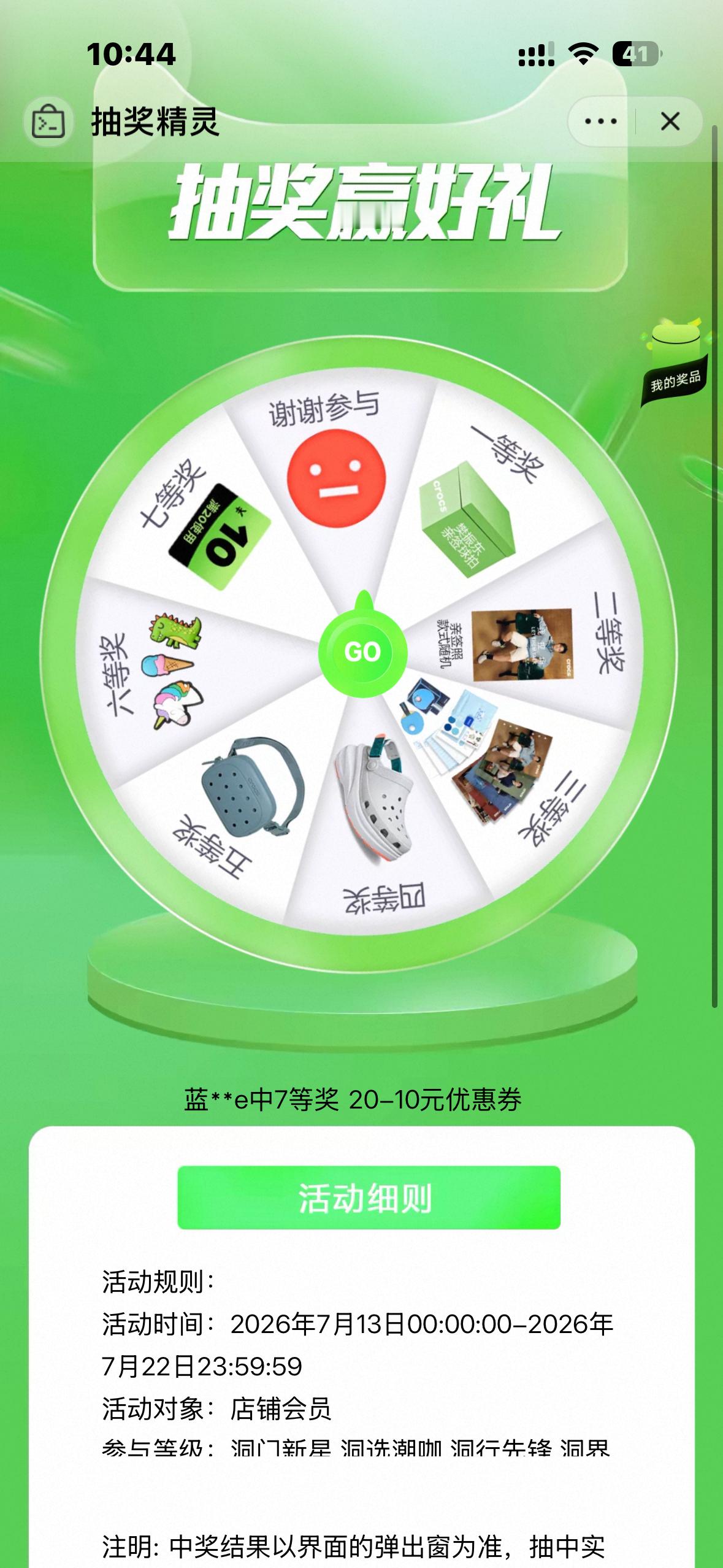 crocs全球品牌代言人樊振东 🍑这里可以抽奖，活动到22号，记得去抽 