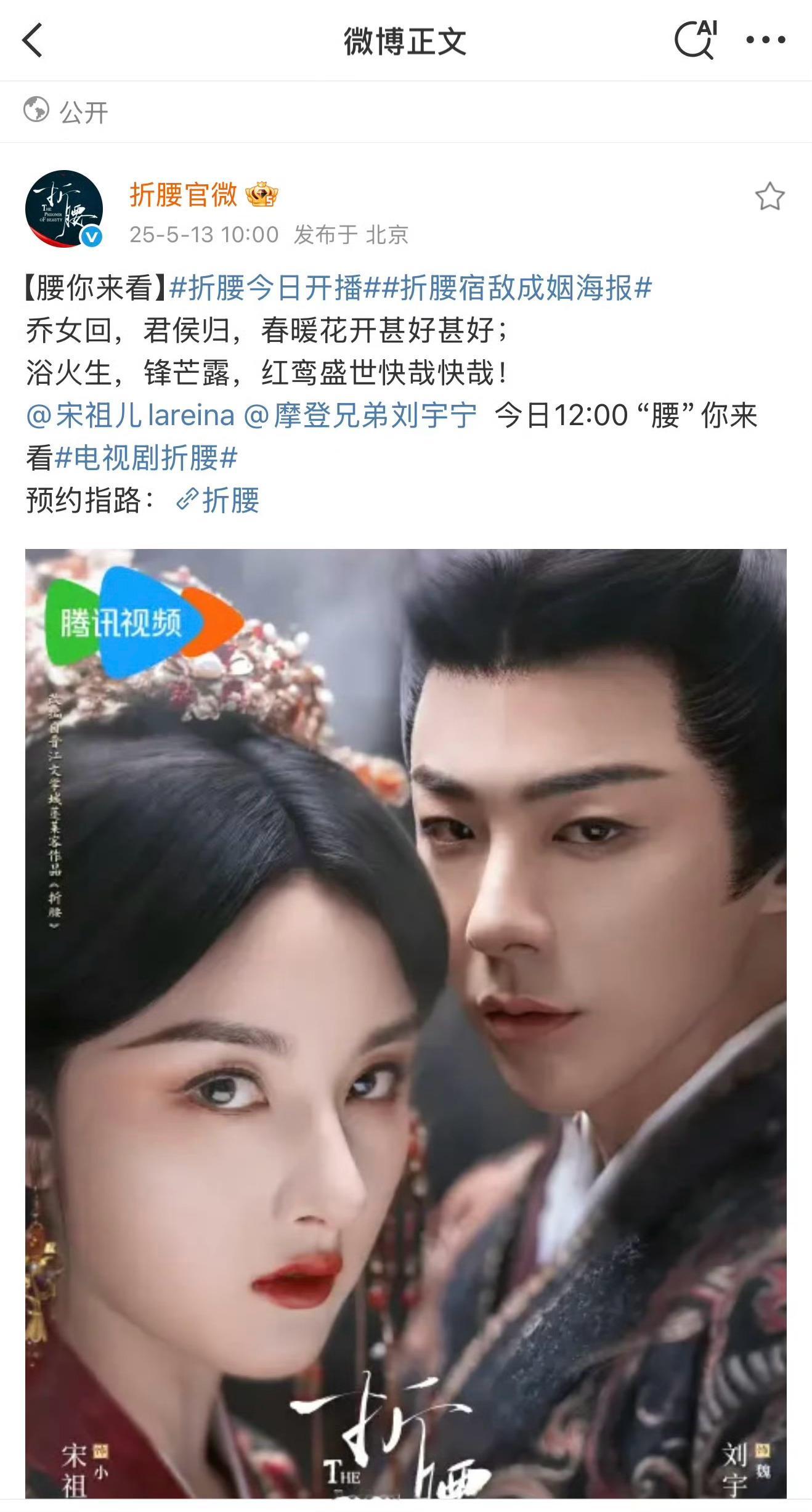 点播一首终于等到你，折腰来了！刘宇宁、宋祖儿主演！今天中午12点开播，你们看不看