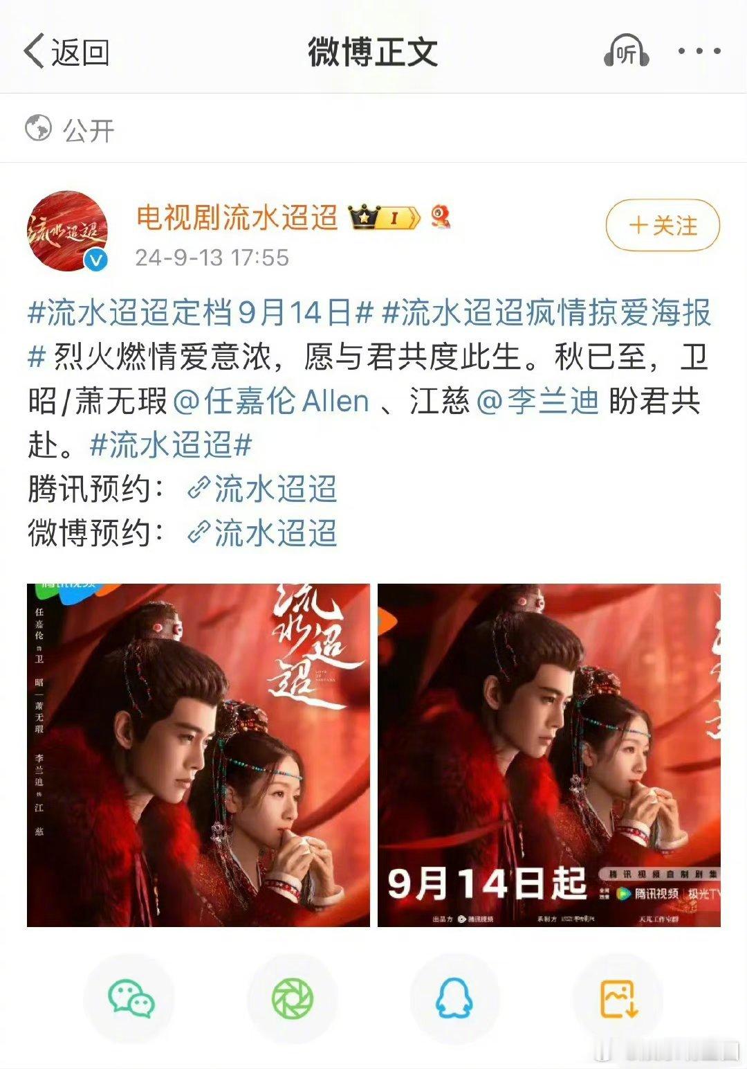 任嘉伦李兰迪的《流水迢迢》定档了明天播[哆啦A梦吃惊] ​​​