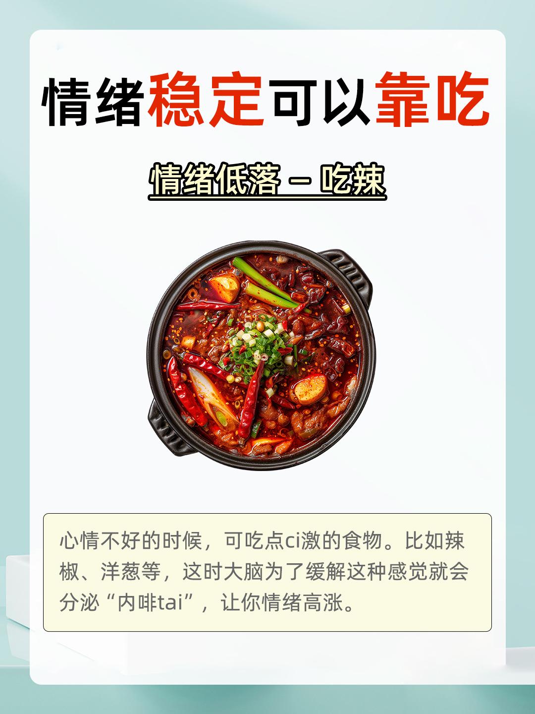 不同心情的时候，吃不同食物！