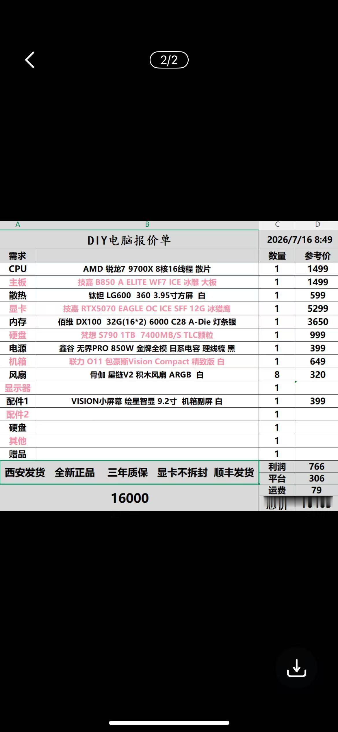 今天客户带着别家的配置单来找我，我反手回了一个我们的配置报价单，被客户夸了哈哈哈