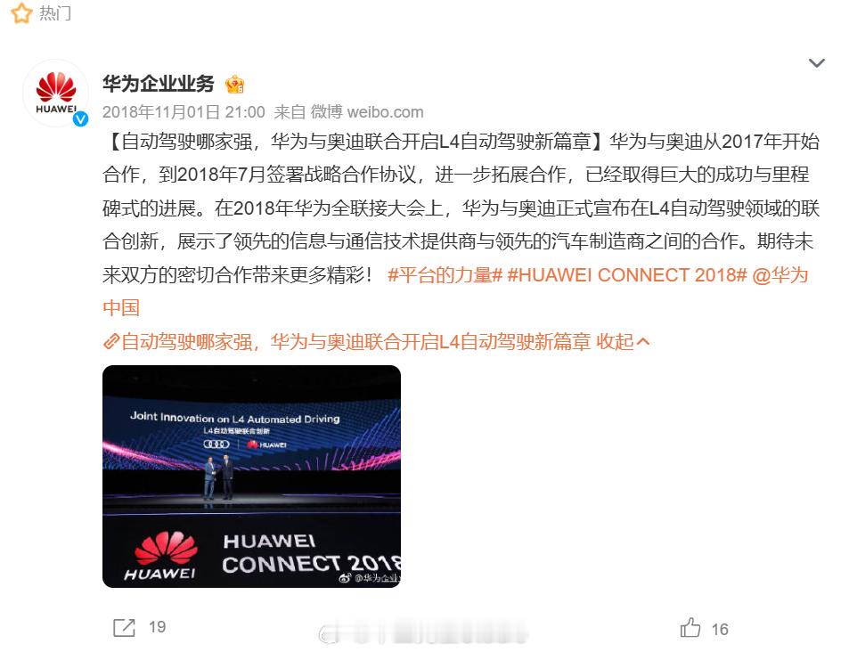 一汽奥迪全面迎来智能化可能很多人不知道，其实奥迪和华为的合作可以追溯到2017年
