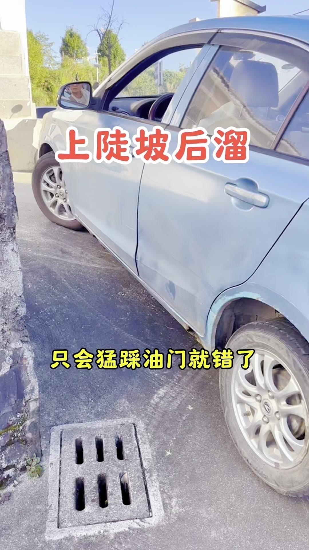 开手动挡上陡坡，猛踩油门只会更糟。新手上坡总后溜或熄火，问题出在离合、刹车和油门