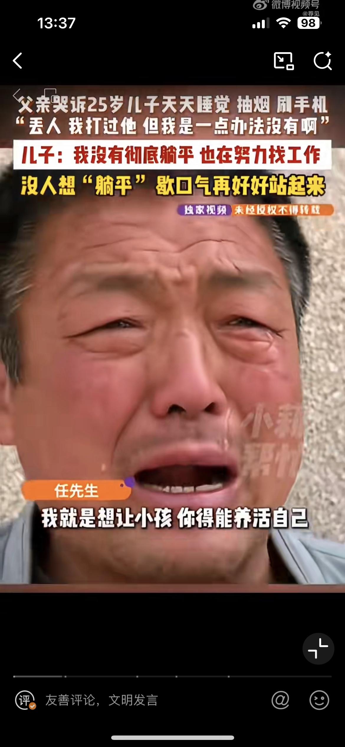 河南新乡啃老硕士逆天言论刷爆网络，55 岁老父亲流泪哽咽，恨铁不成钢。这名 20