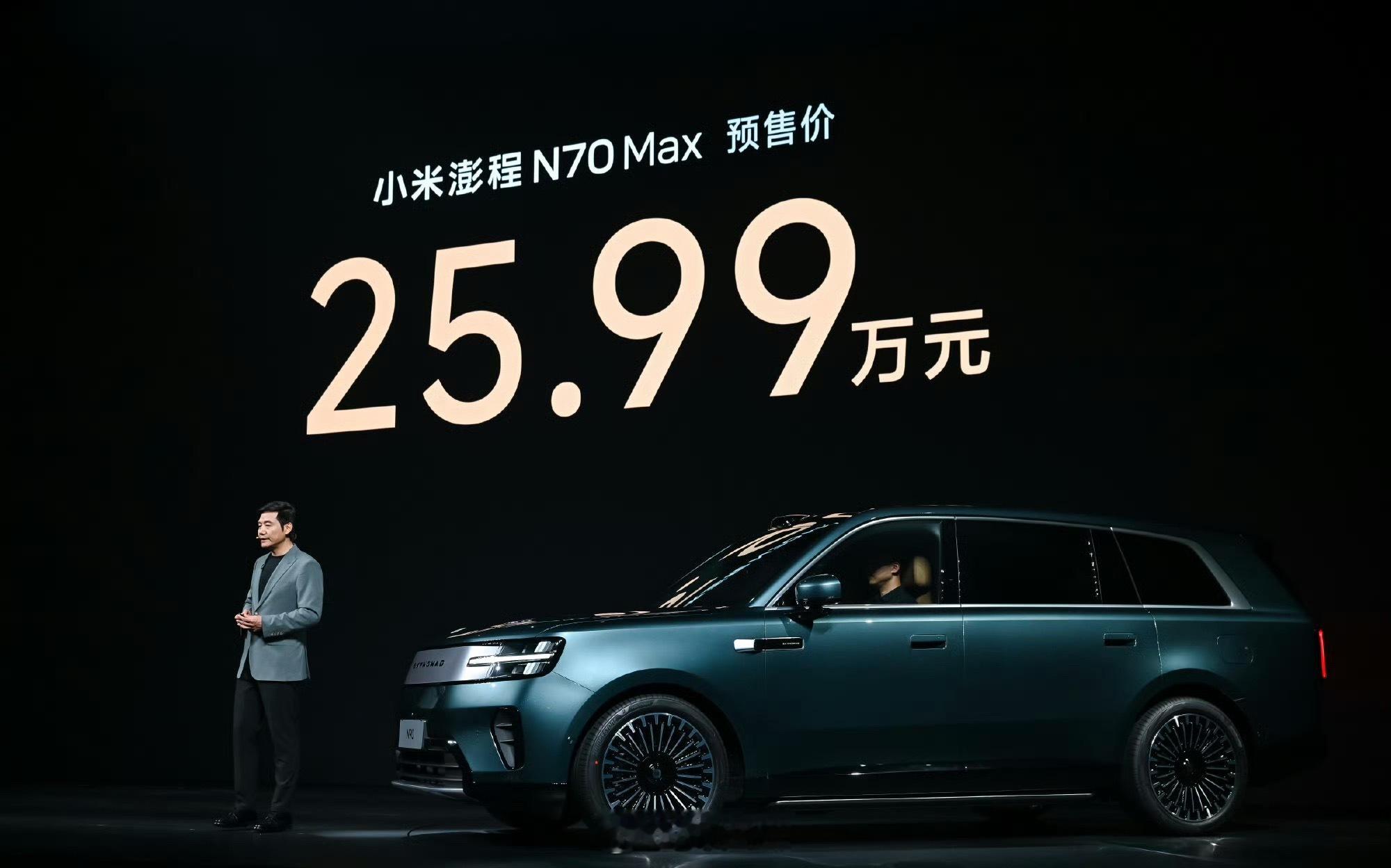 小米澎程 N90 Max 预售价 29.99万小米澎程 N70 Max 预售价 