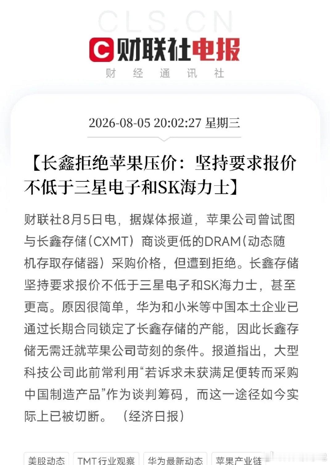 刚放下茶杯，这条消息直接让我拍了大腿解气，太解气了！那个曾经在全球供应链里说一不