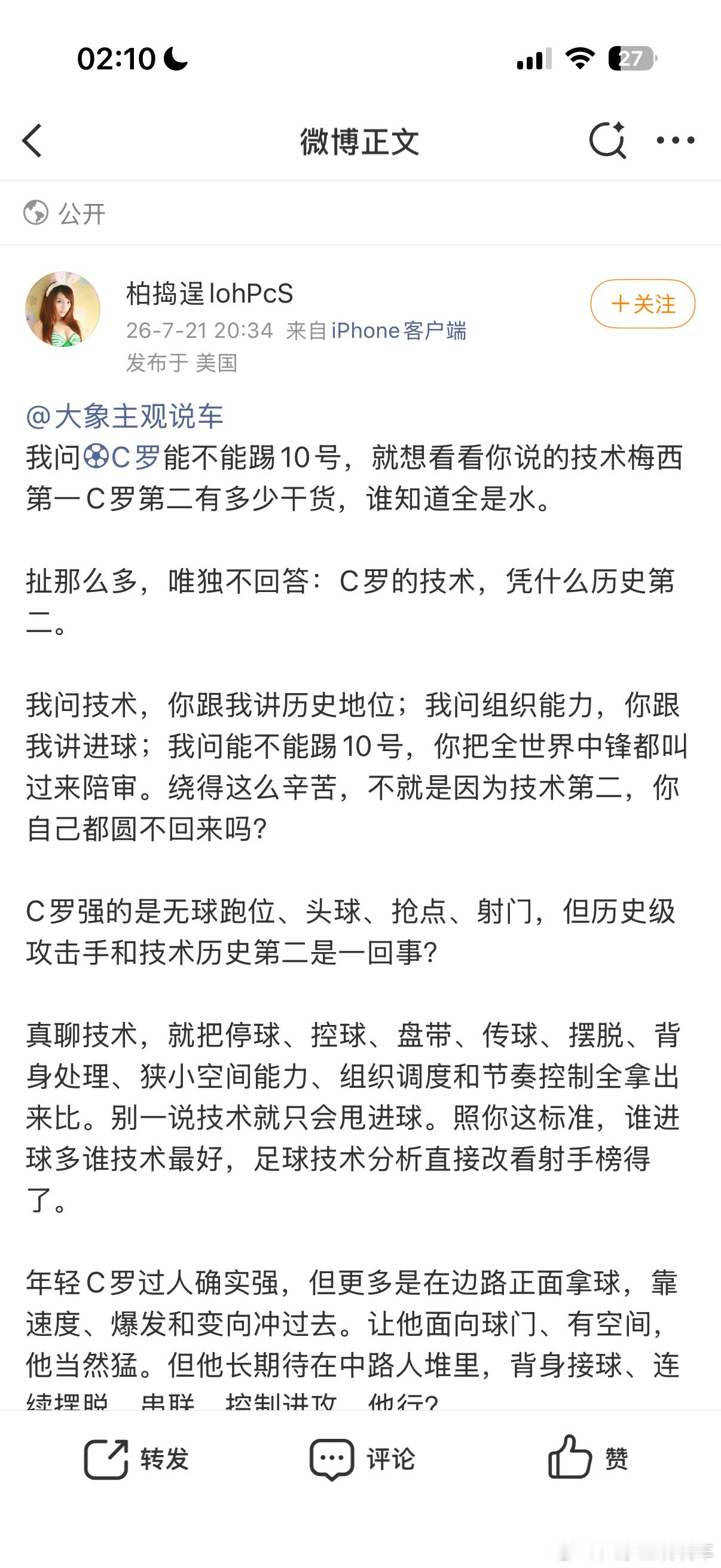 叽里咕噜不知道在说什么，嘴硬就继续拷打。1. C罗就是历史最强内切型边锋。巅峰期