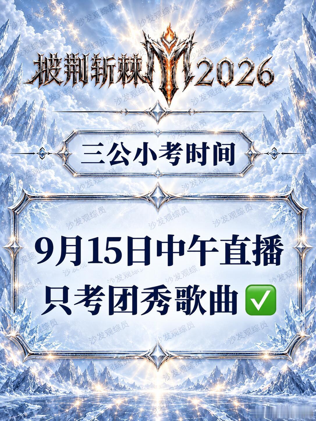 三公小考直播你还期待吗❓说实话，我有点担心颜安部落，粤语歌太难了 ​​​
