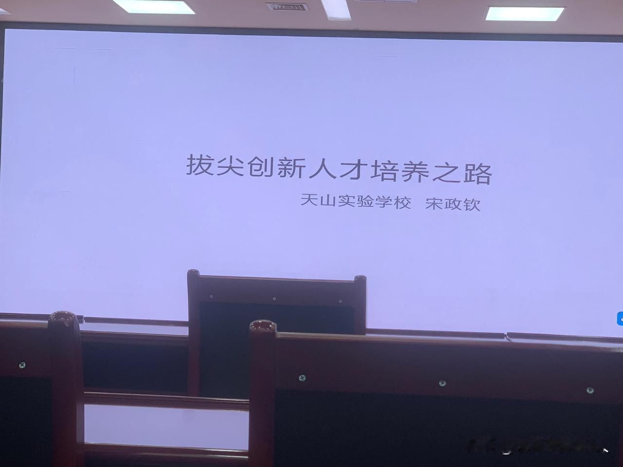 本着活到老学到老的态度去山东滨州工人文化宫听了一堂来自毕业于清华的老师讲的一堂课