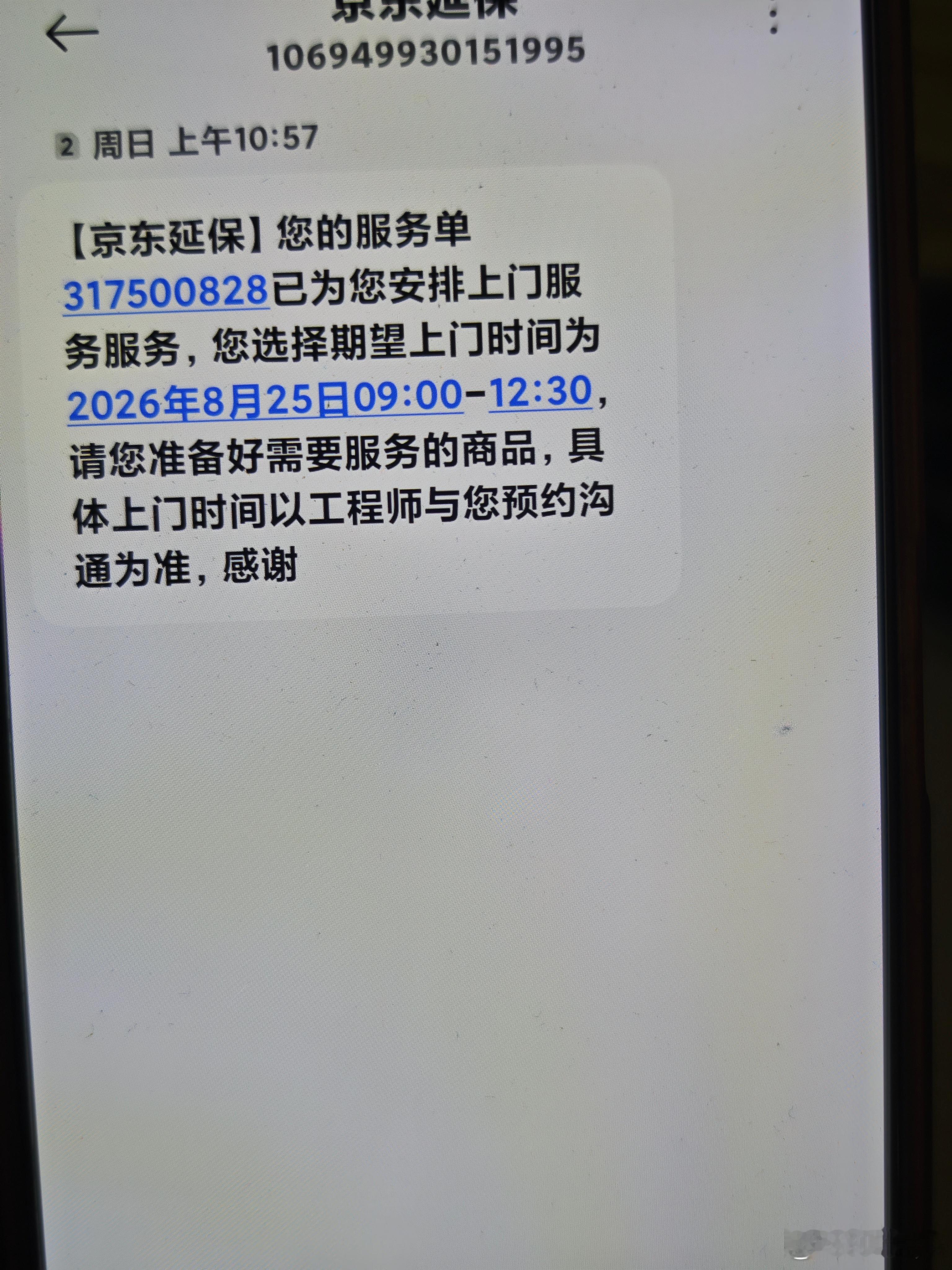 狗东，你们的大家电延保服务太不给力，延保客服留了手机让我联系，今天打了几次联系不