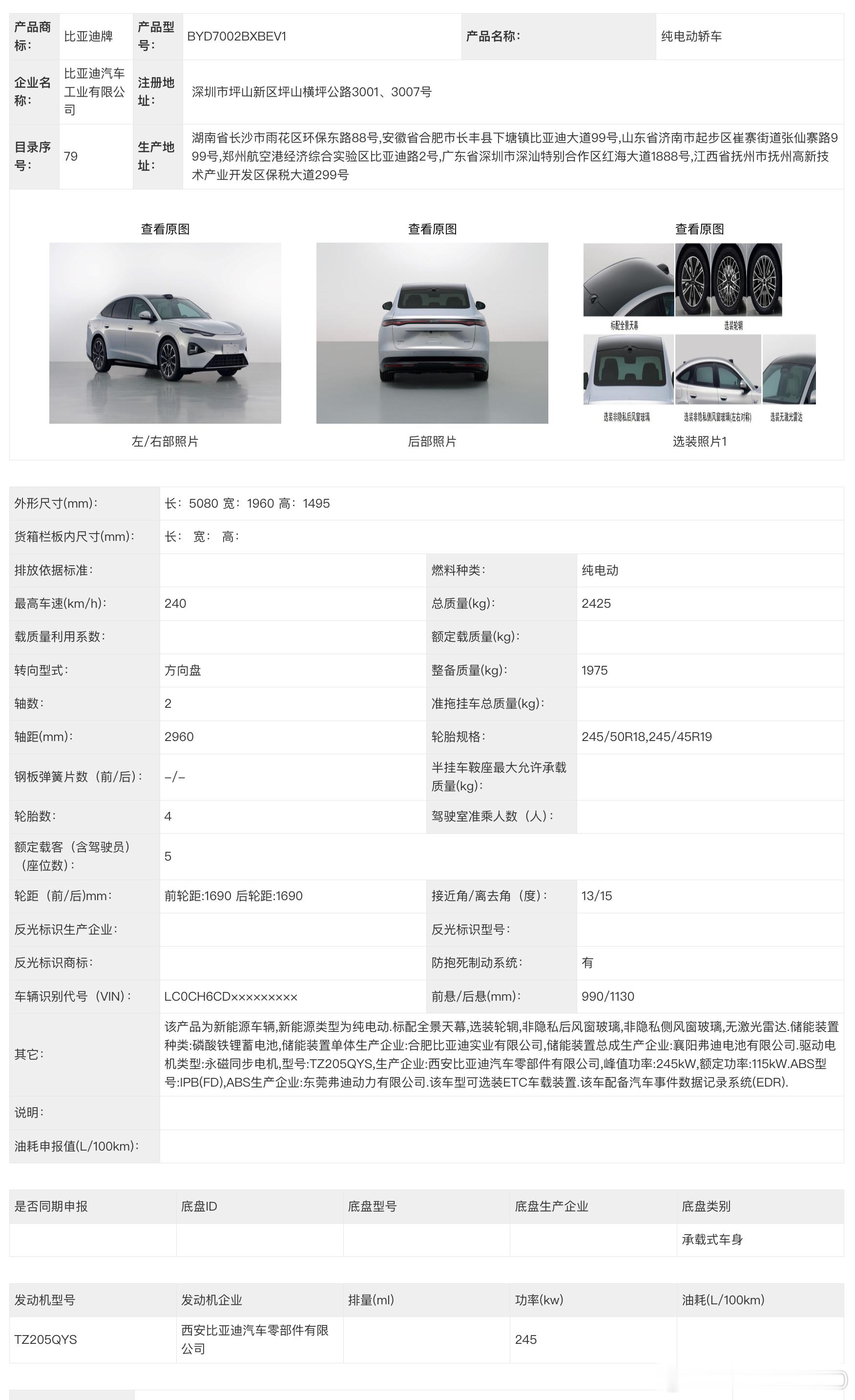 找豆包帮我搜集了一下数据，它居然给我找错了新海豹07的数据，只好喂给它工信部的原