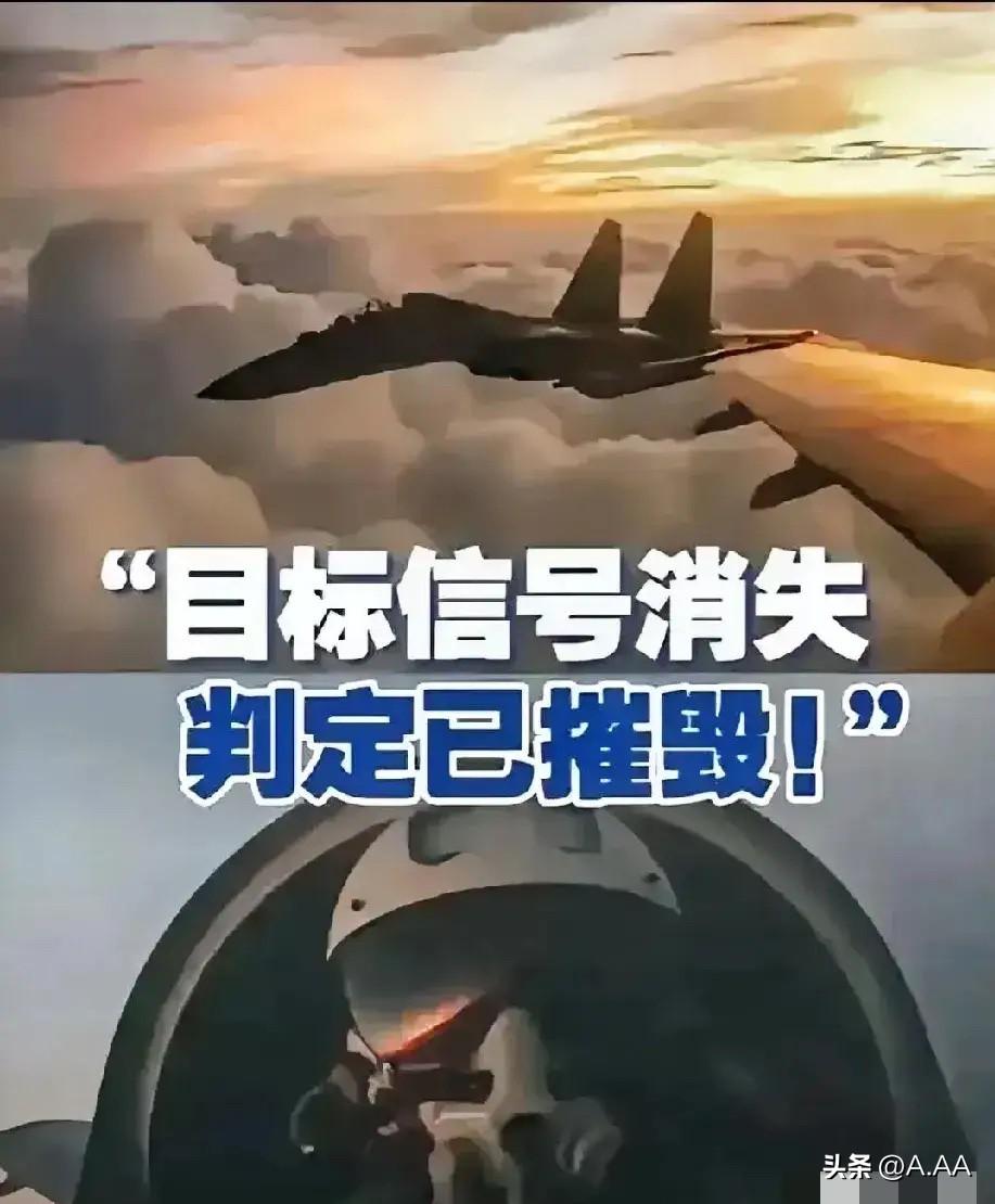 此番非伴飞，非驱逐，更非演习，而是实实在在的摧毁，震撼人心！

5月29日，央视