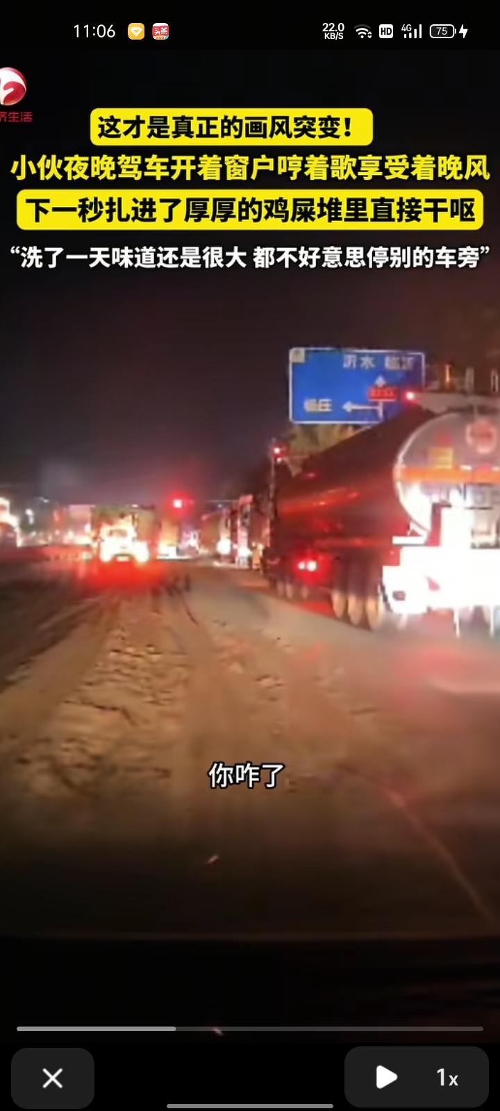 10月14日，临沂市沂水县。小伙夜晚驾车，开着窗户唱着歌享受晚风，下一秒扎进厚厚