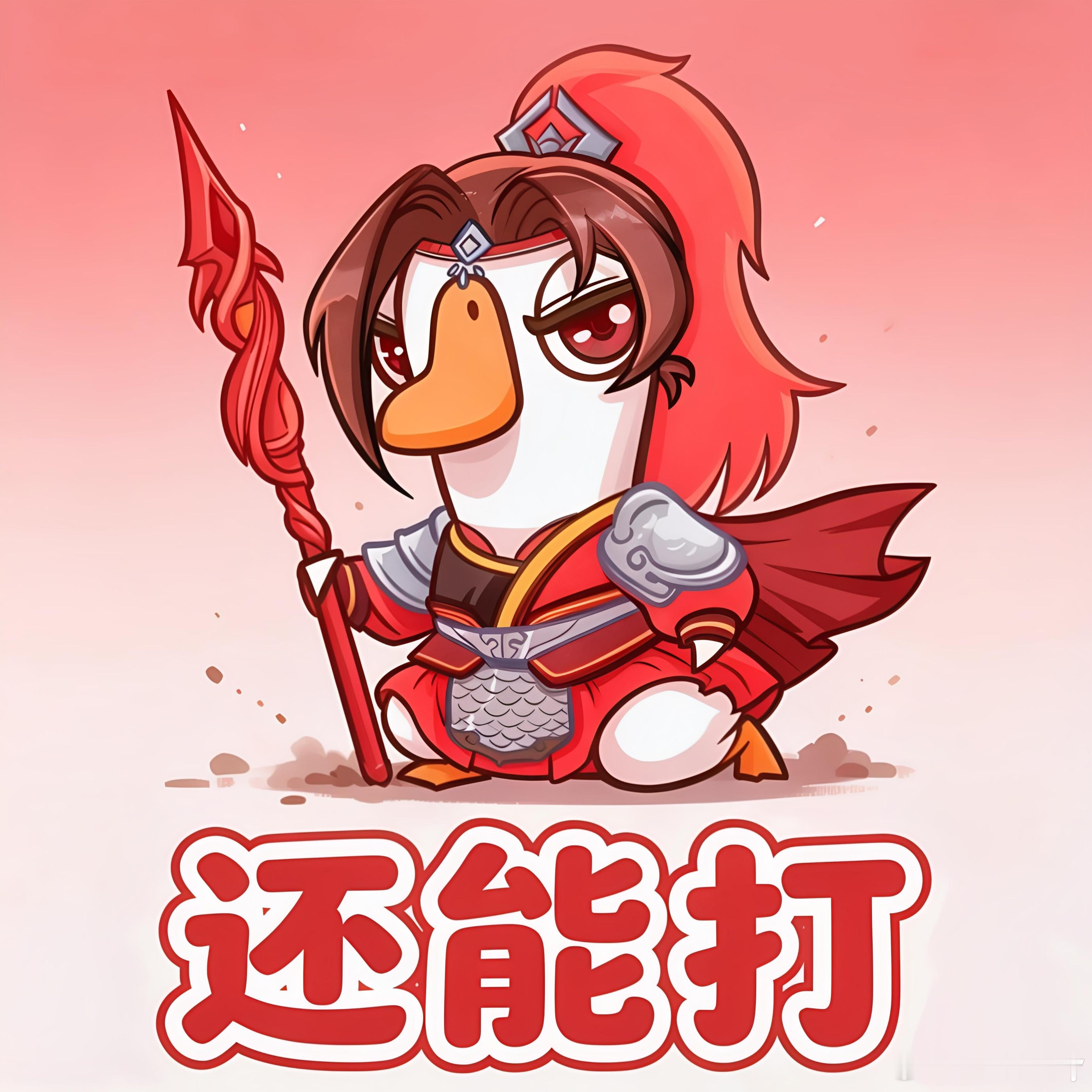 飒爽少年将军鹅，拽感拉满，聊天斗图直接用！有没有被帅到呢[doge]鹅鸭江湖在鹅