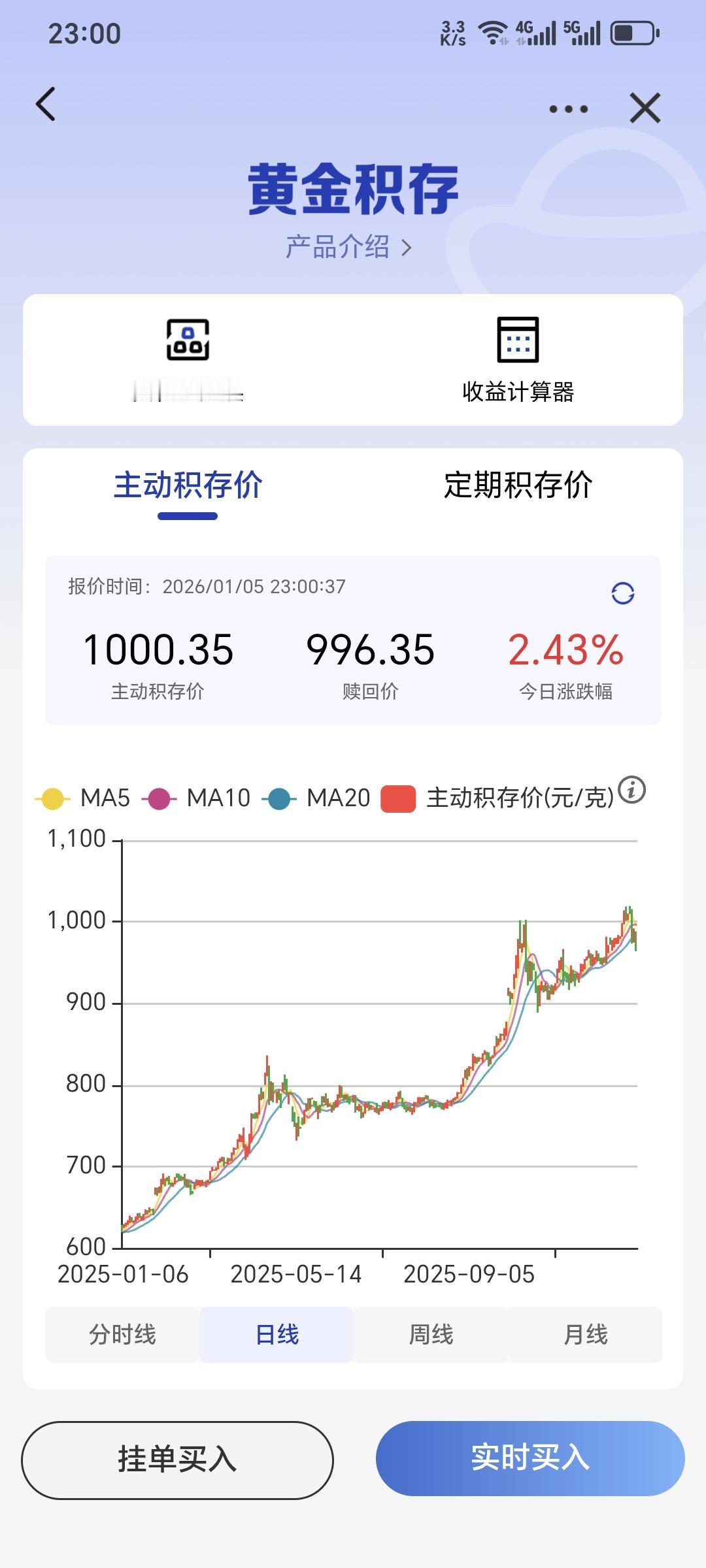 今天，今夜，我又见证了黄金的刺激。
元旦假期积存金停在了966，今早9点10分开