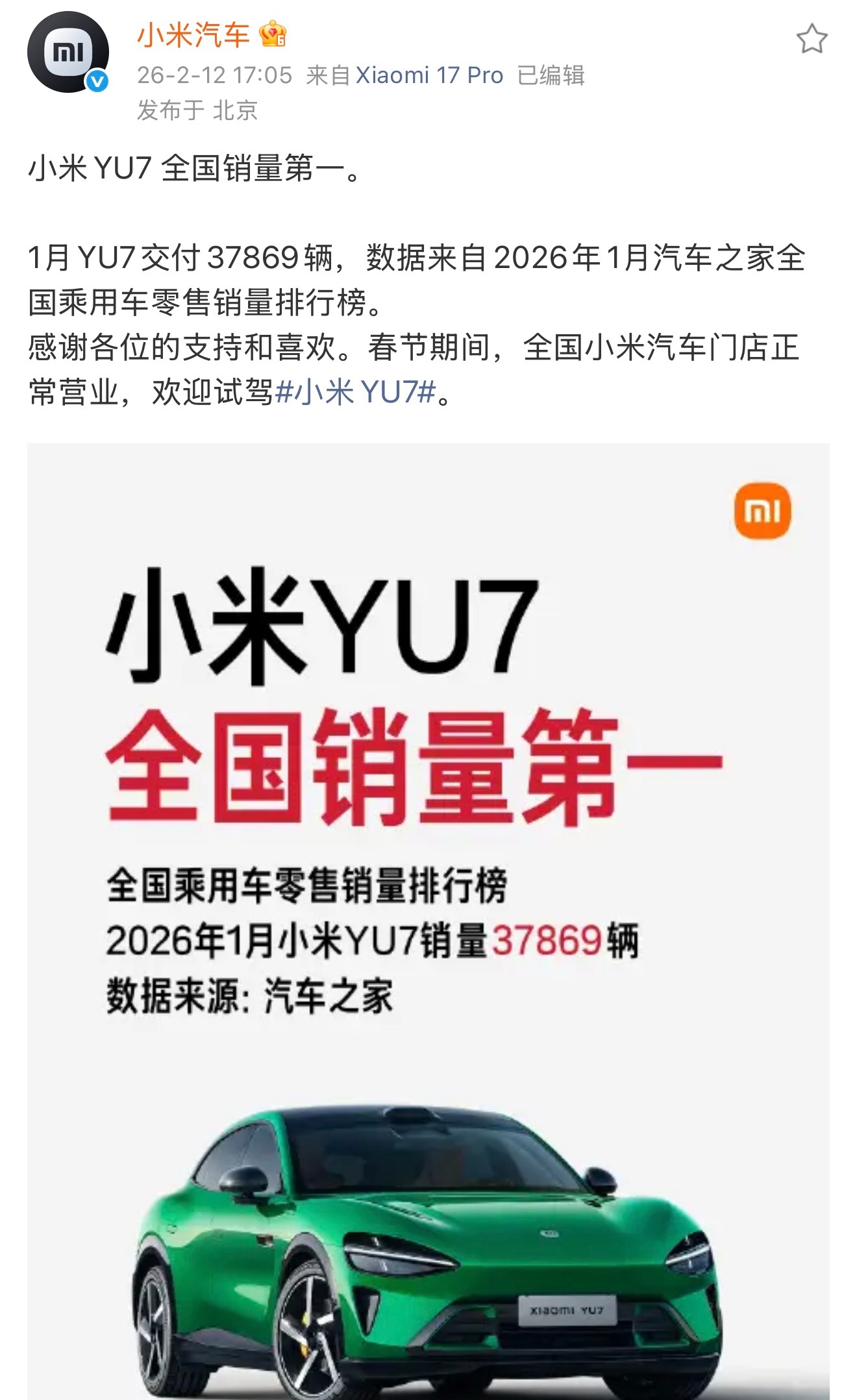 全品类没有定语销量第一，小米YU7一月销量37869台跻身榜首，小米汽车的两款主