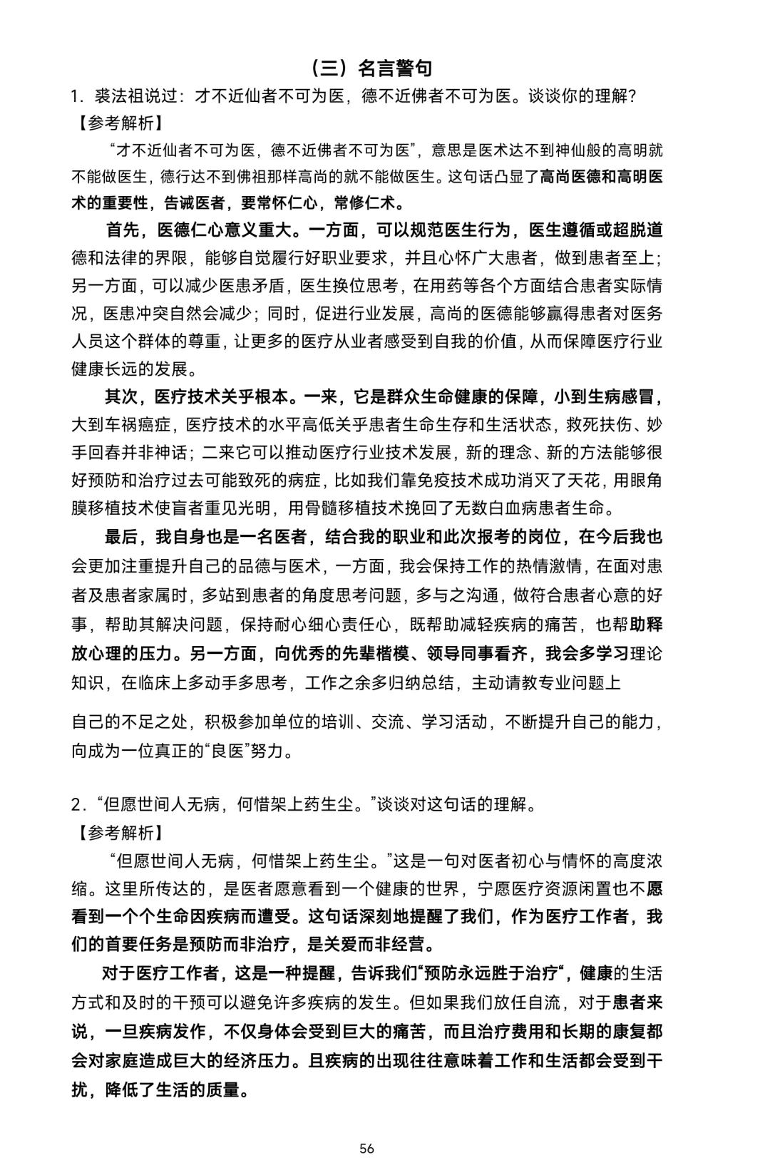 医疗结构化面试｜社会现象类（四）