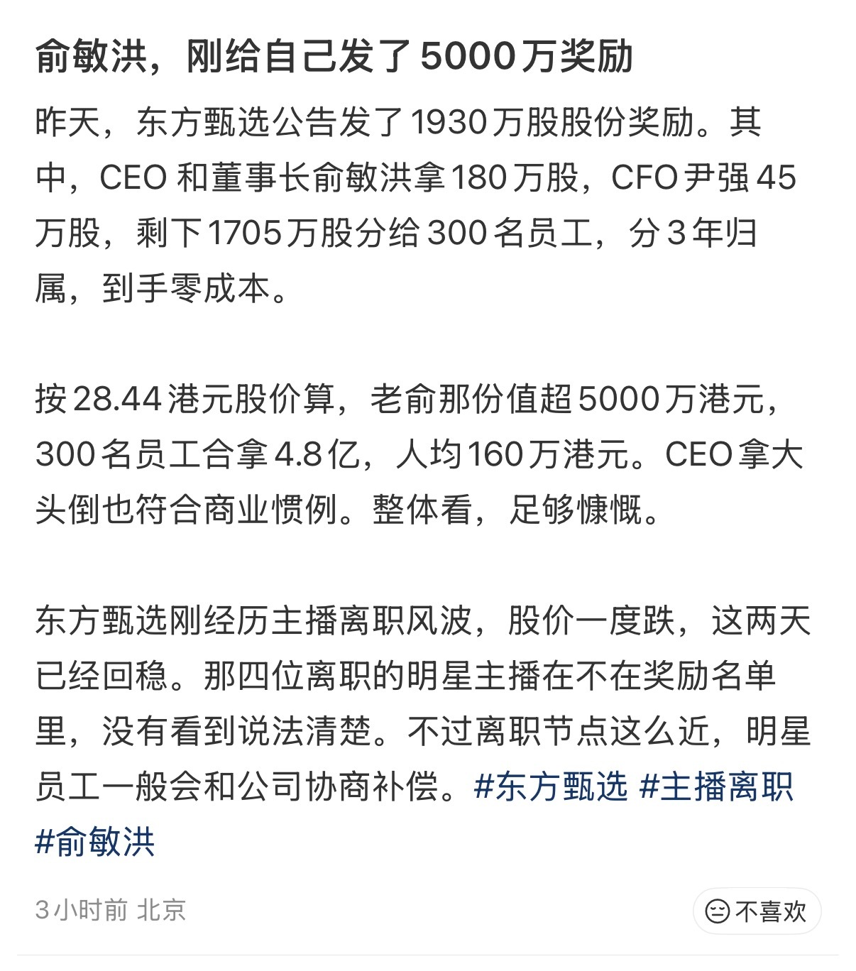 董宇辉走了，四大主播走了，俞敏洪开始慌了？还是给员工发钱了，自己拿了5000万，