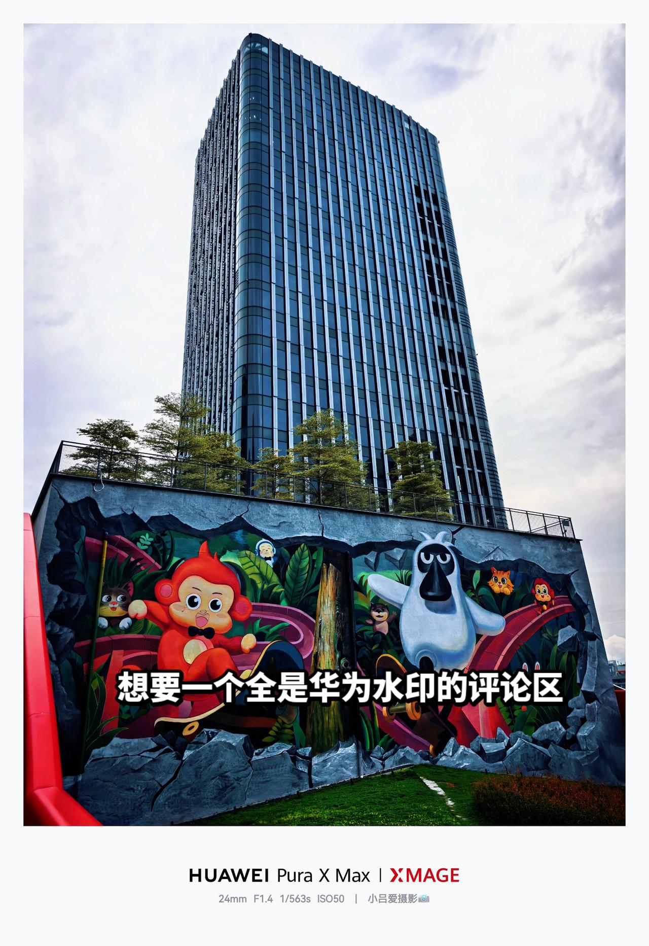 摄影 充满惊喜的城市 风景都在路上 氛围感 华为PuraXMax
