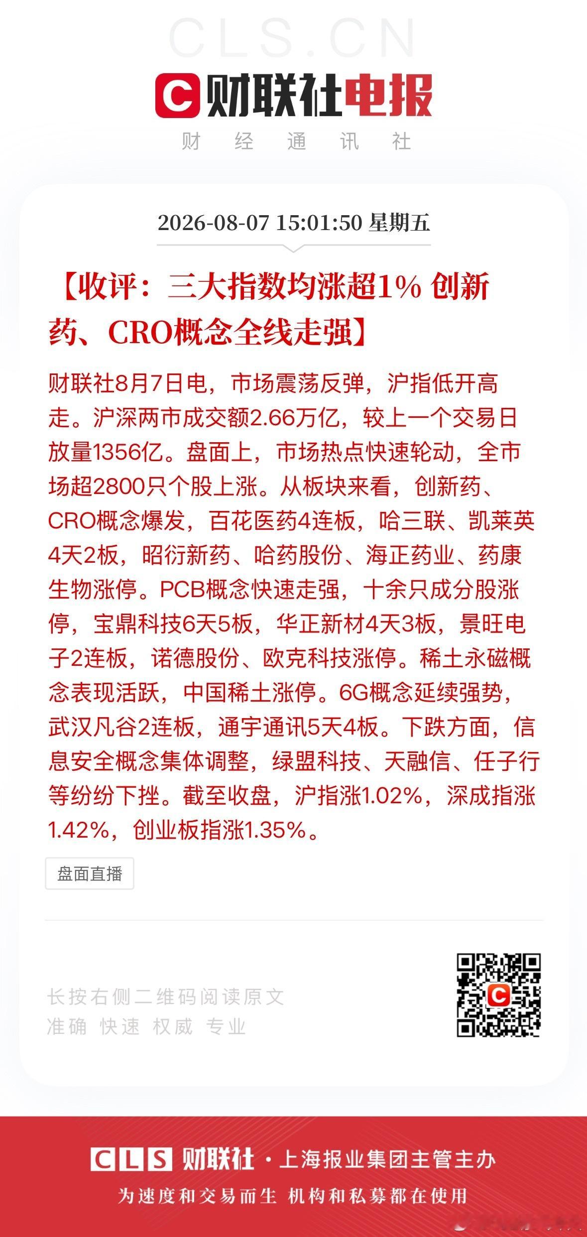 存储反攻了收评：沪指涨1.02%，深成指涨1.42%，创业板指涨1.35%。三大