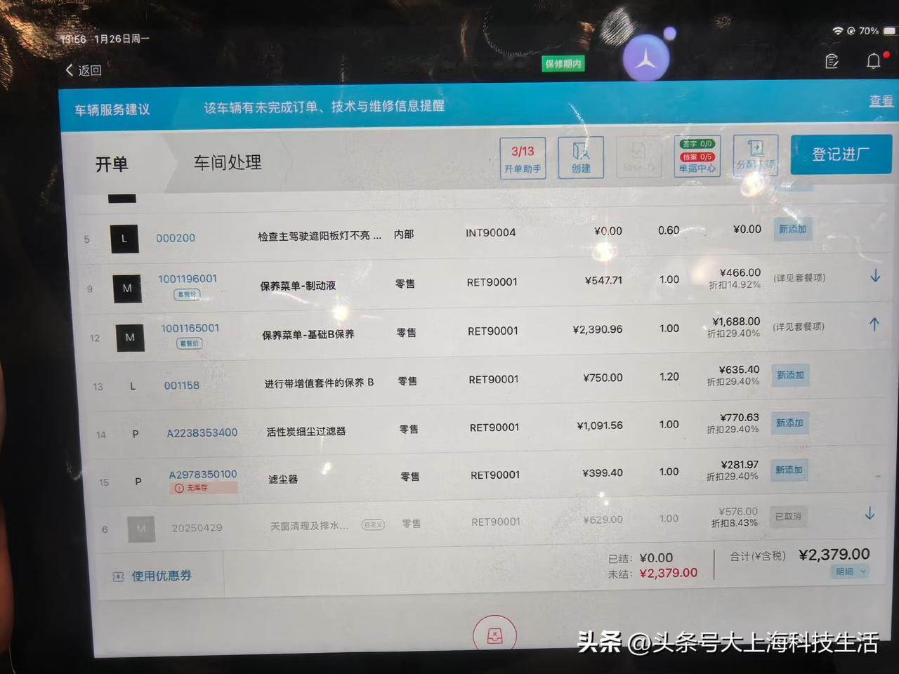 电动车保养一次竟然要三千多？？

今儿来给家里的EQE做保养，两年半跑了3.1w