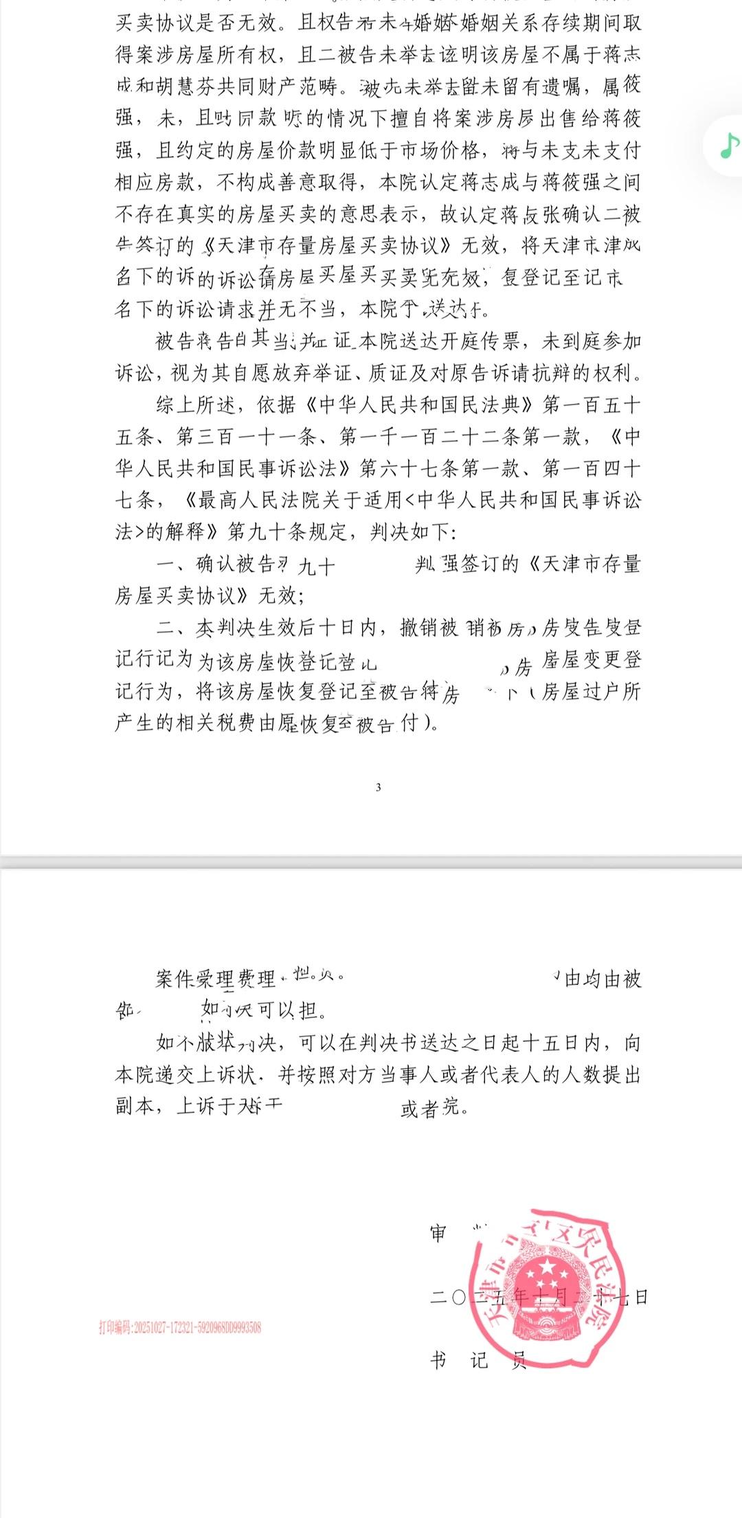 擅自处分遗产 最终判令无效 房产处分需谨慎
蒋某在妻子离世后，未经过其他继承人同