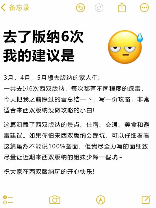 去了西双版纳7次，我的建议是……