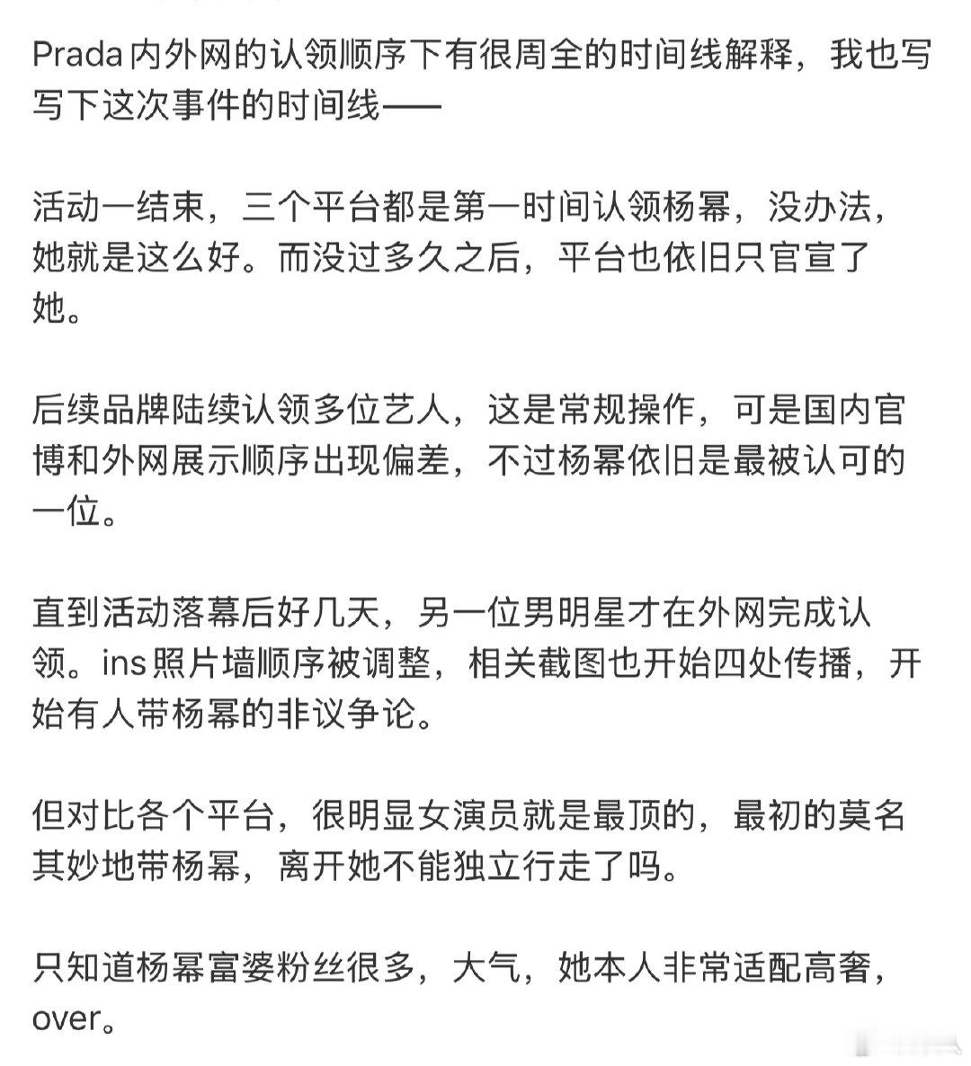 Prada内外网认领顺序时间线杨幂李现prada认领顺序时间线 Prada内外网