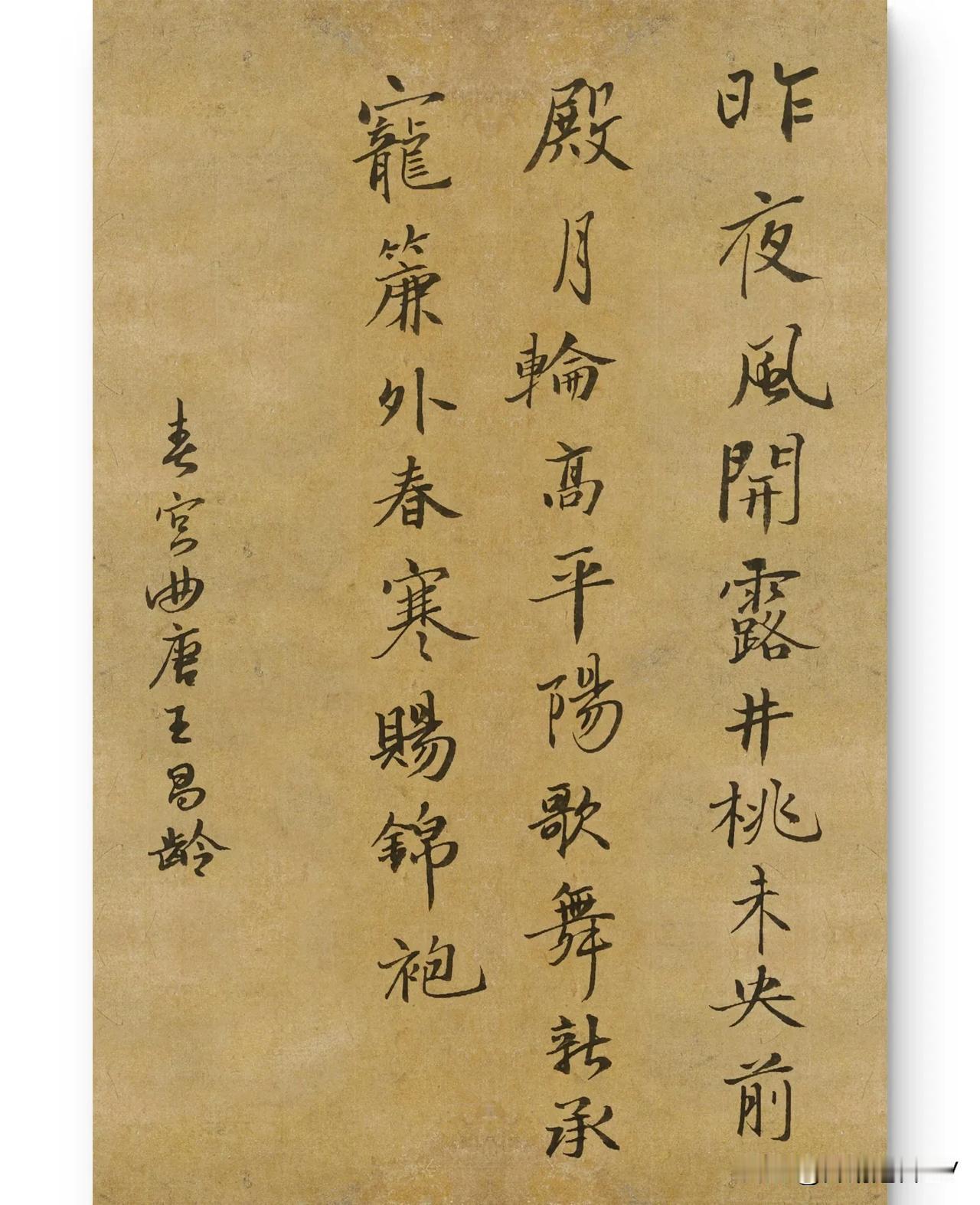 王昌龄的《春宫曲》看似只是描绘宫闱之事，实则大有深意。诗中“昨夜风开露井桃，未央