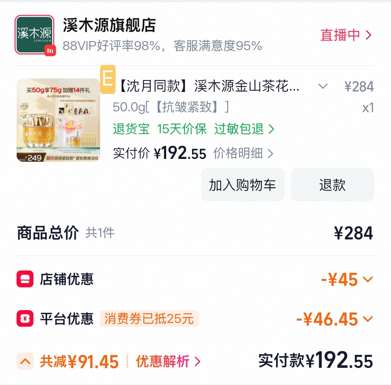 沈月 🌙 沈月溪木源品牌灵动大使 支持支持！！ 