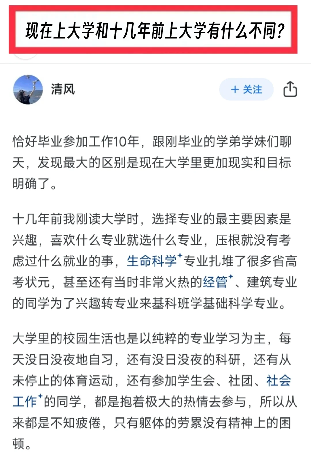 现在上大学和十几年前上大学有什么不同？